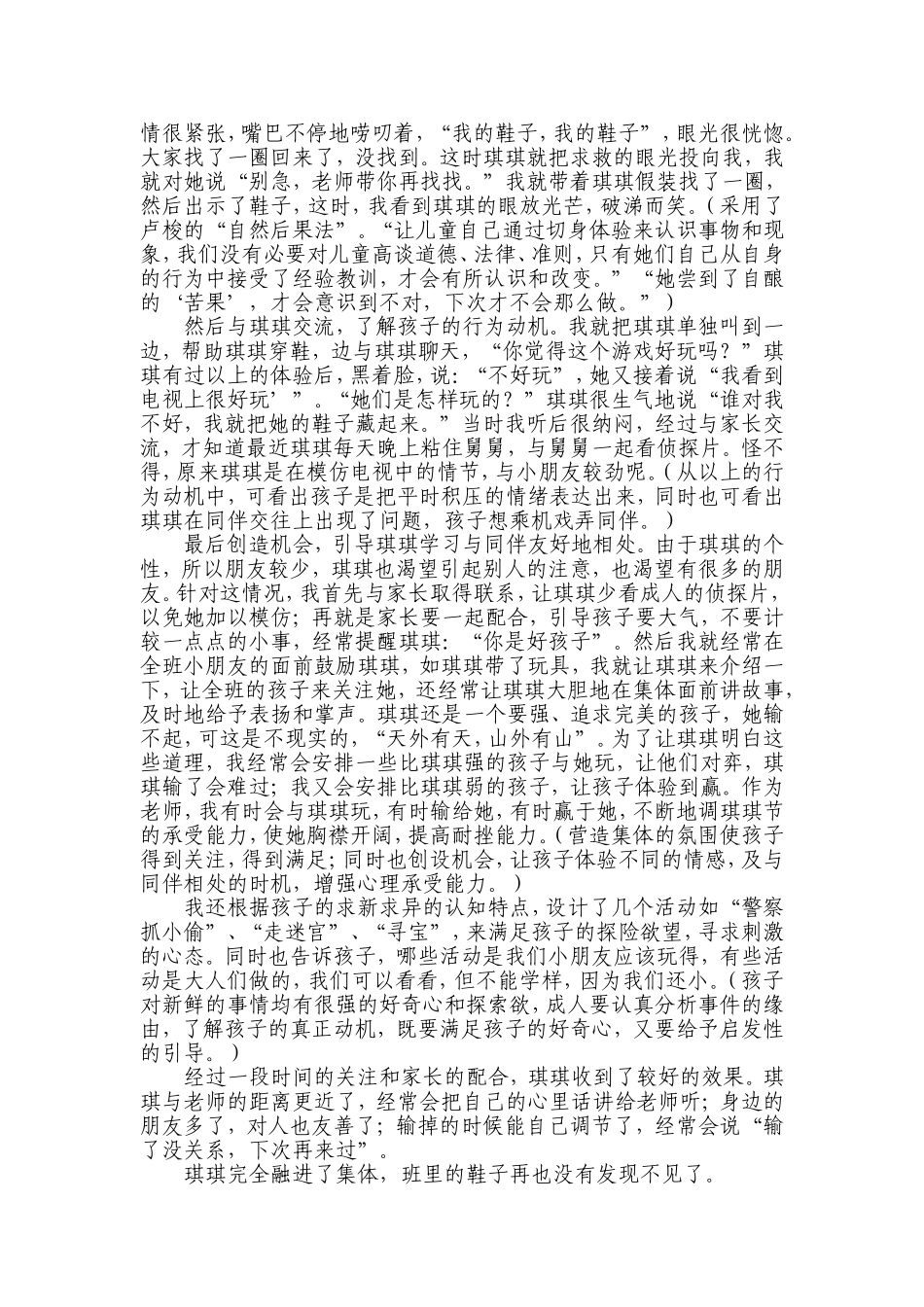 爱藏别人鞋子的琪琪_第2页