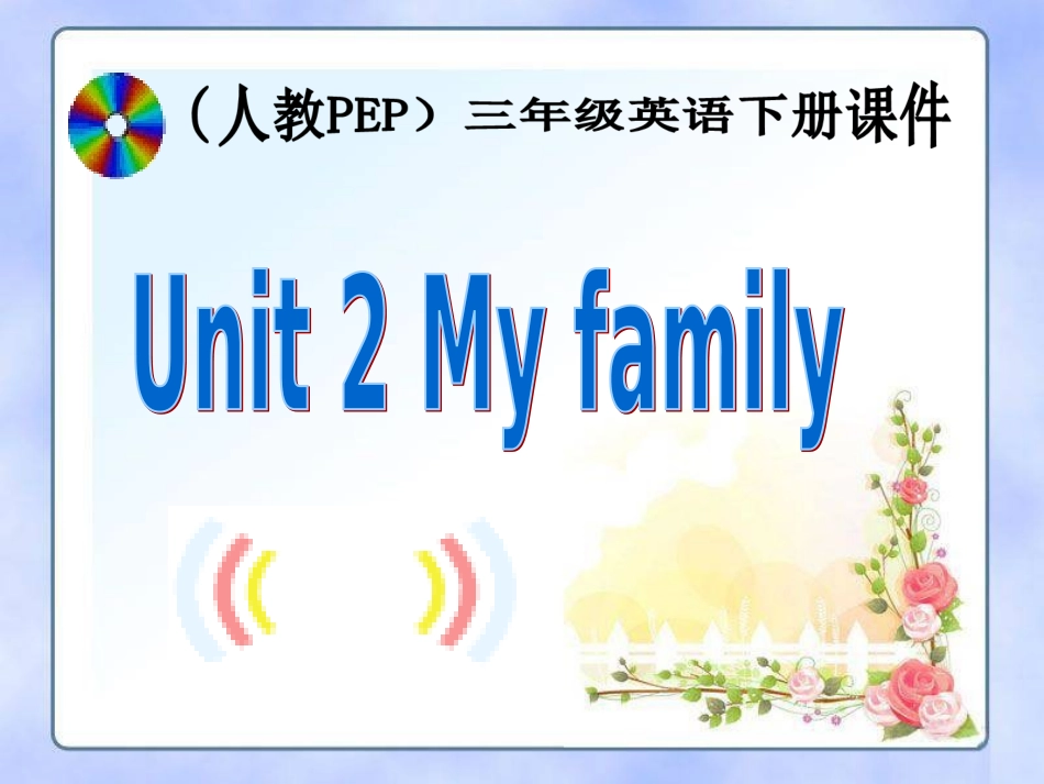 Unit2-My-family课件PPT_第1页