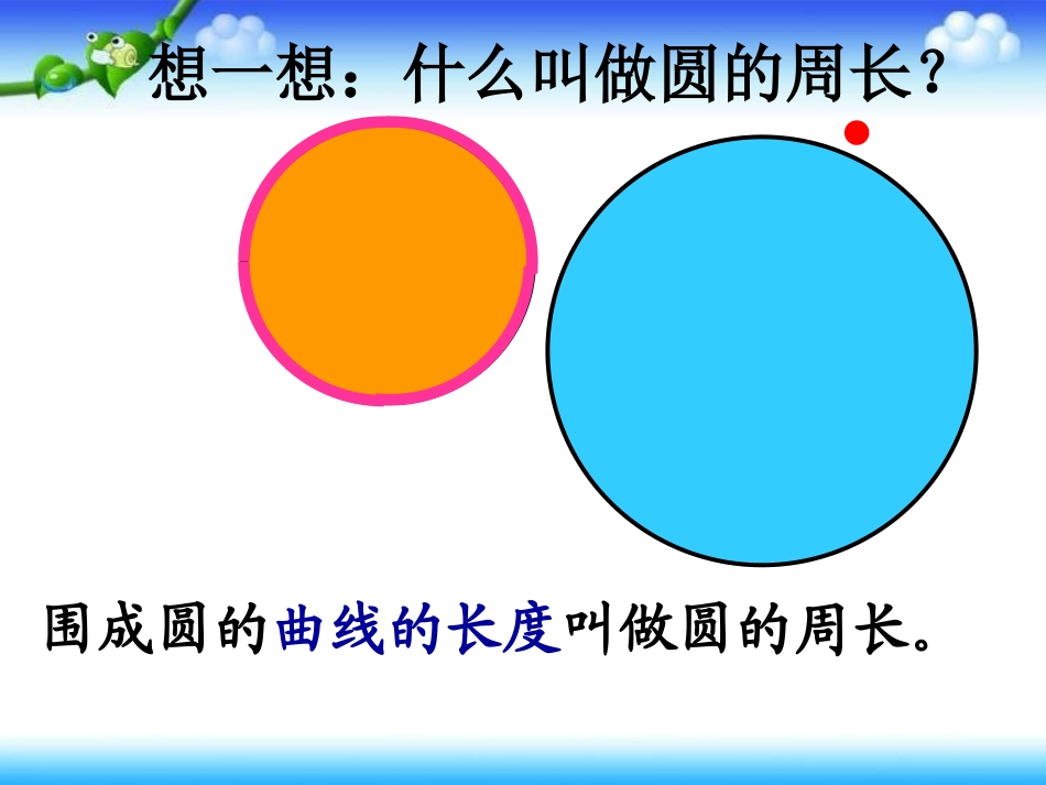 肖先明《圆的周长》_第3页