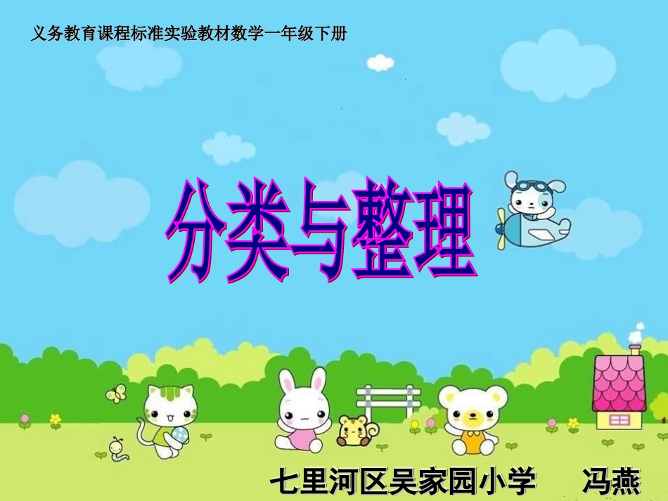 人教2011课标版一年级上分类和整理课件_第1页