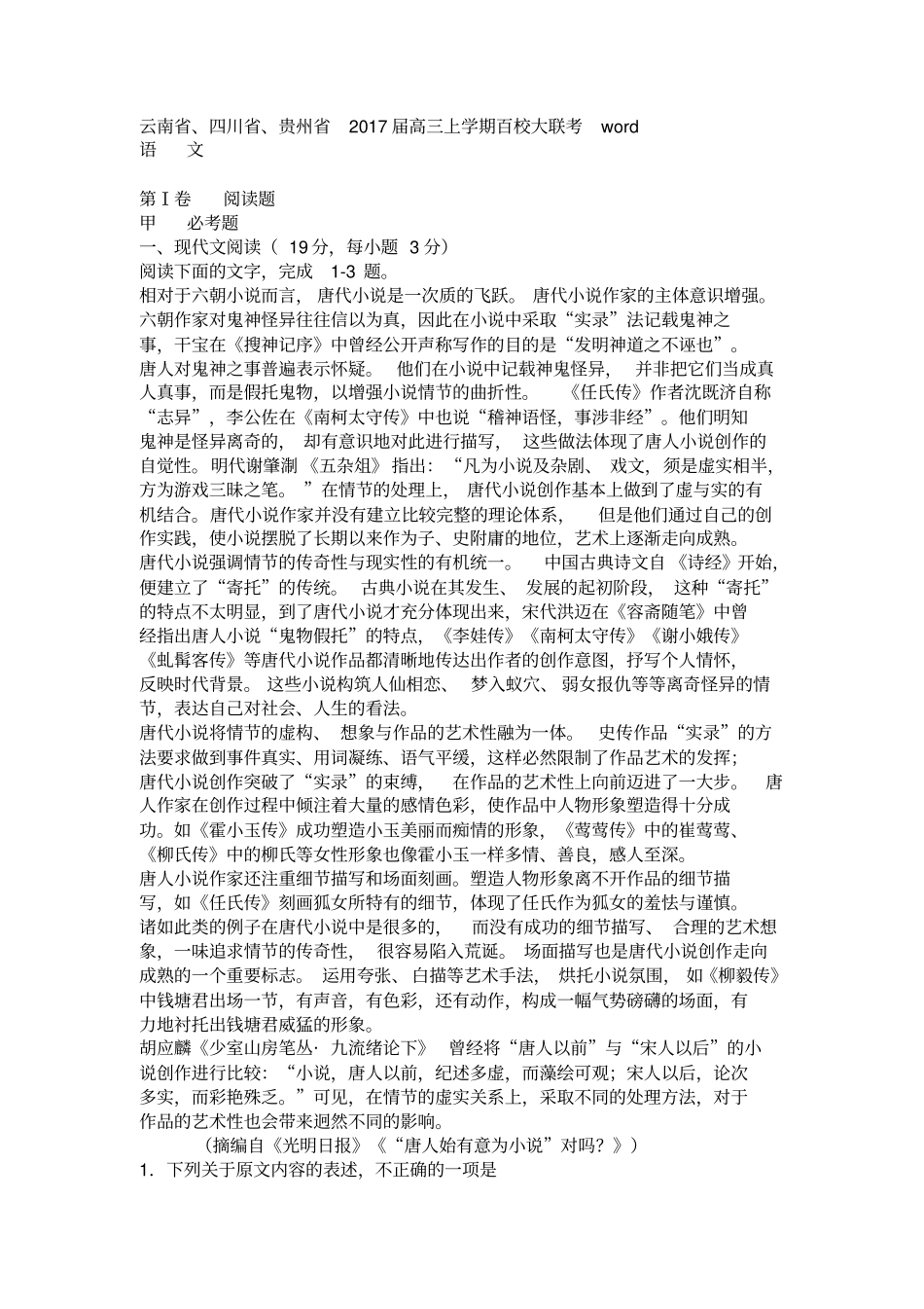 云南四川贵州2017届高三上学期百校大联考版剖析_第1页