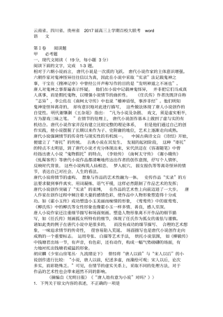 云南四川贵州2017届高三上学期百校大联考版剖析