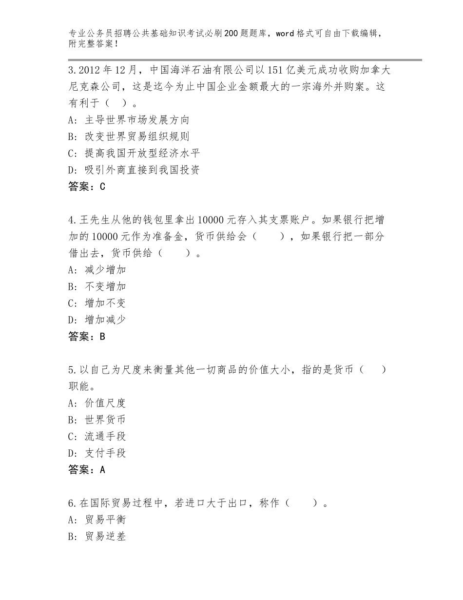 2024湖北省建始县公务员招聘公共基础知识考试必刷200题完整版附参考答案（考试直接用）_第2页