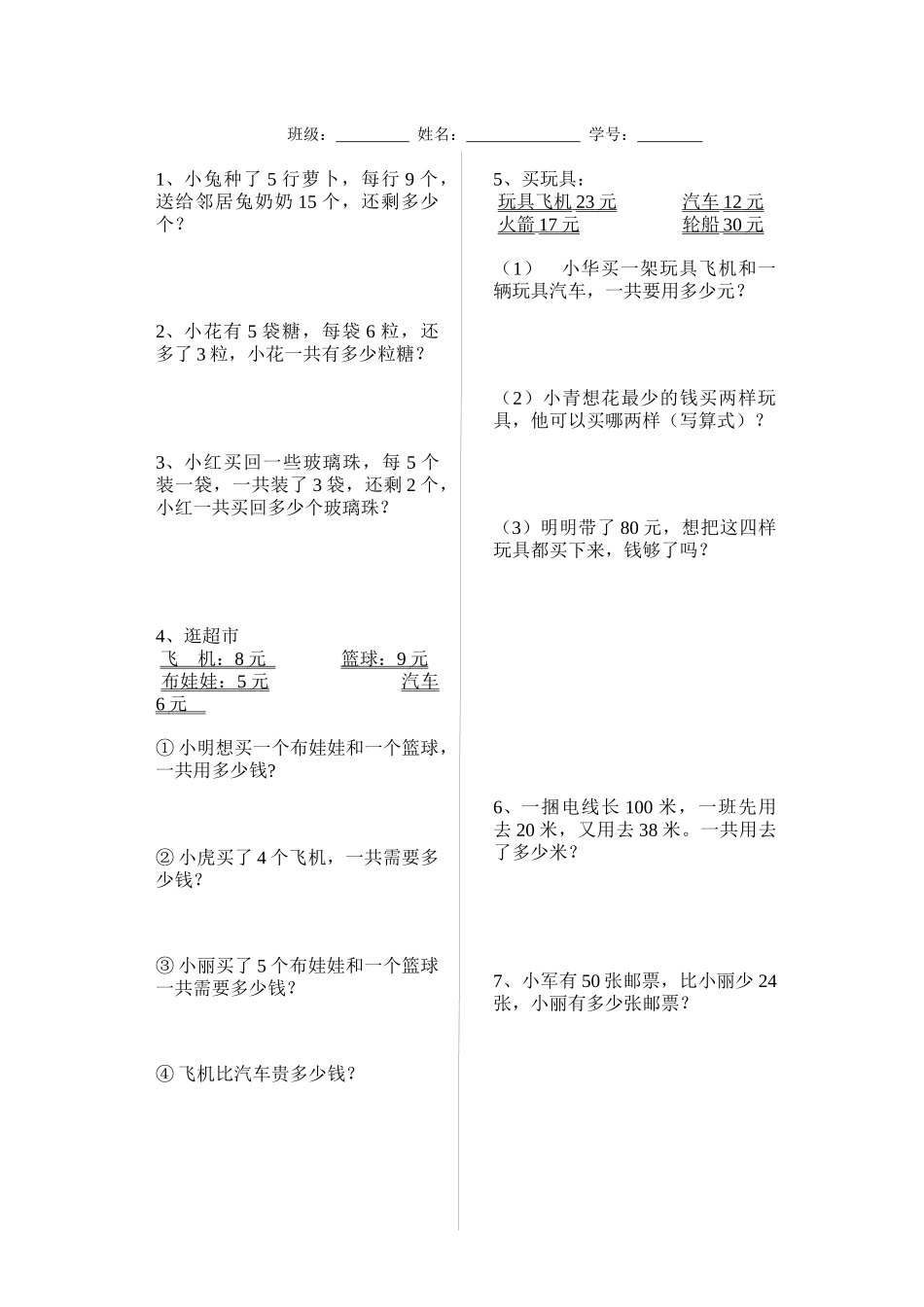 二下数学测试18_第1页