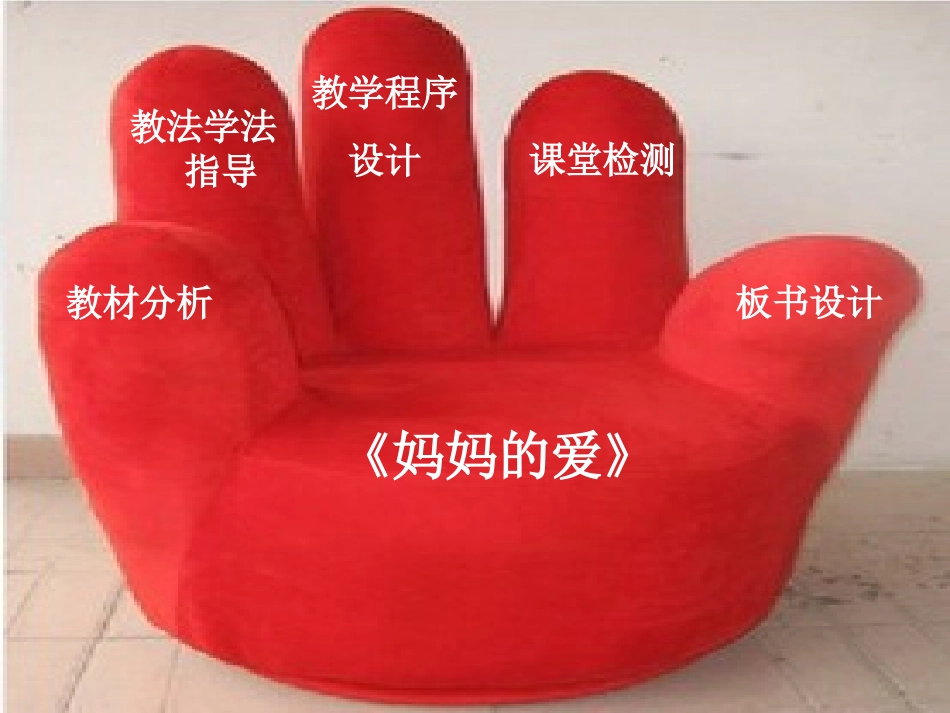 《妈妈的爱》课件_第2页