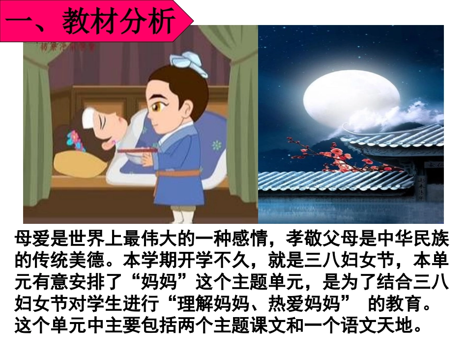 《妈妈的爱》课件_第3页