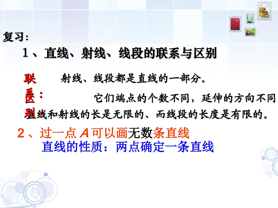 两点之间线段最短_第1页