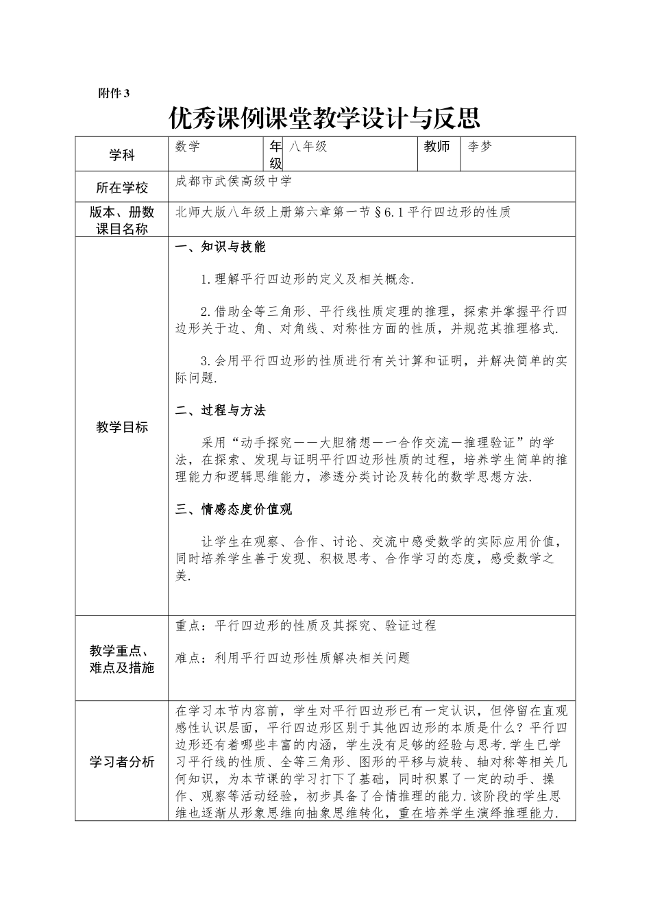1.平行四边形的性质_第1页