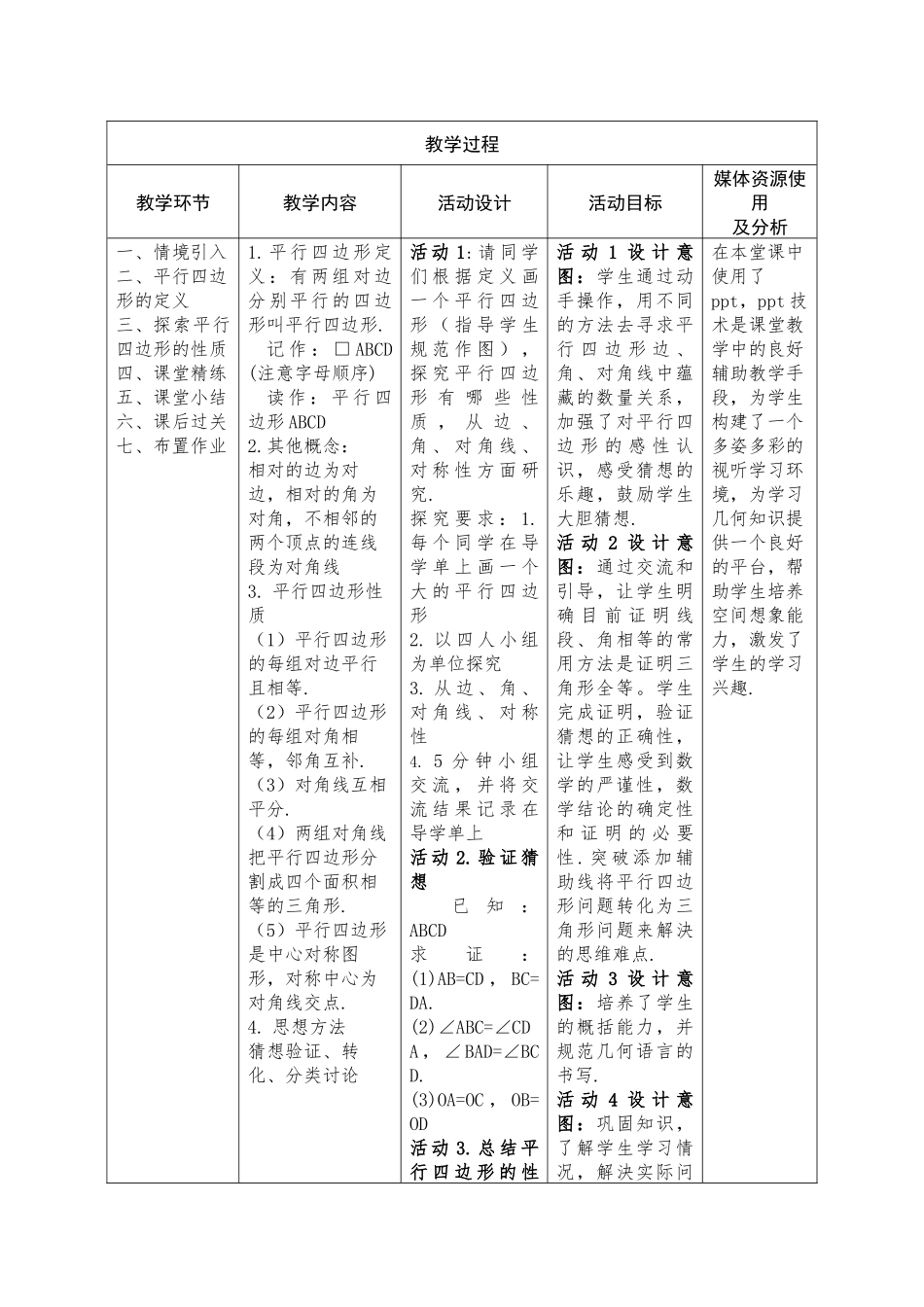 1.平行四边形的性质_第2页
