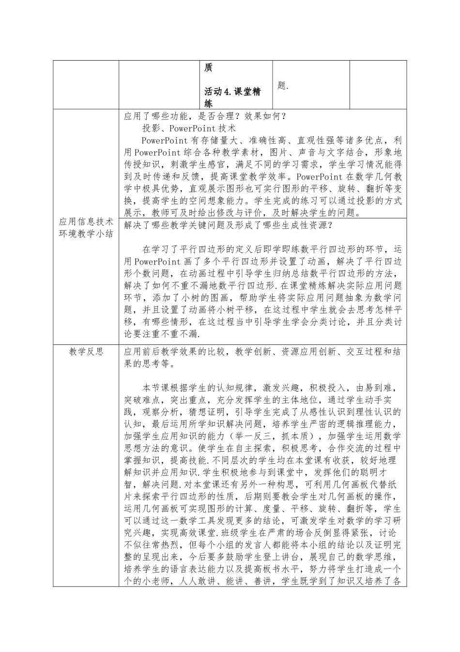 1.平行四边形的性质_第3页