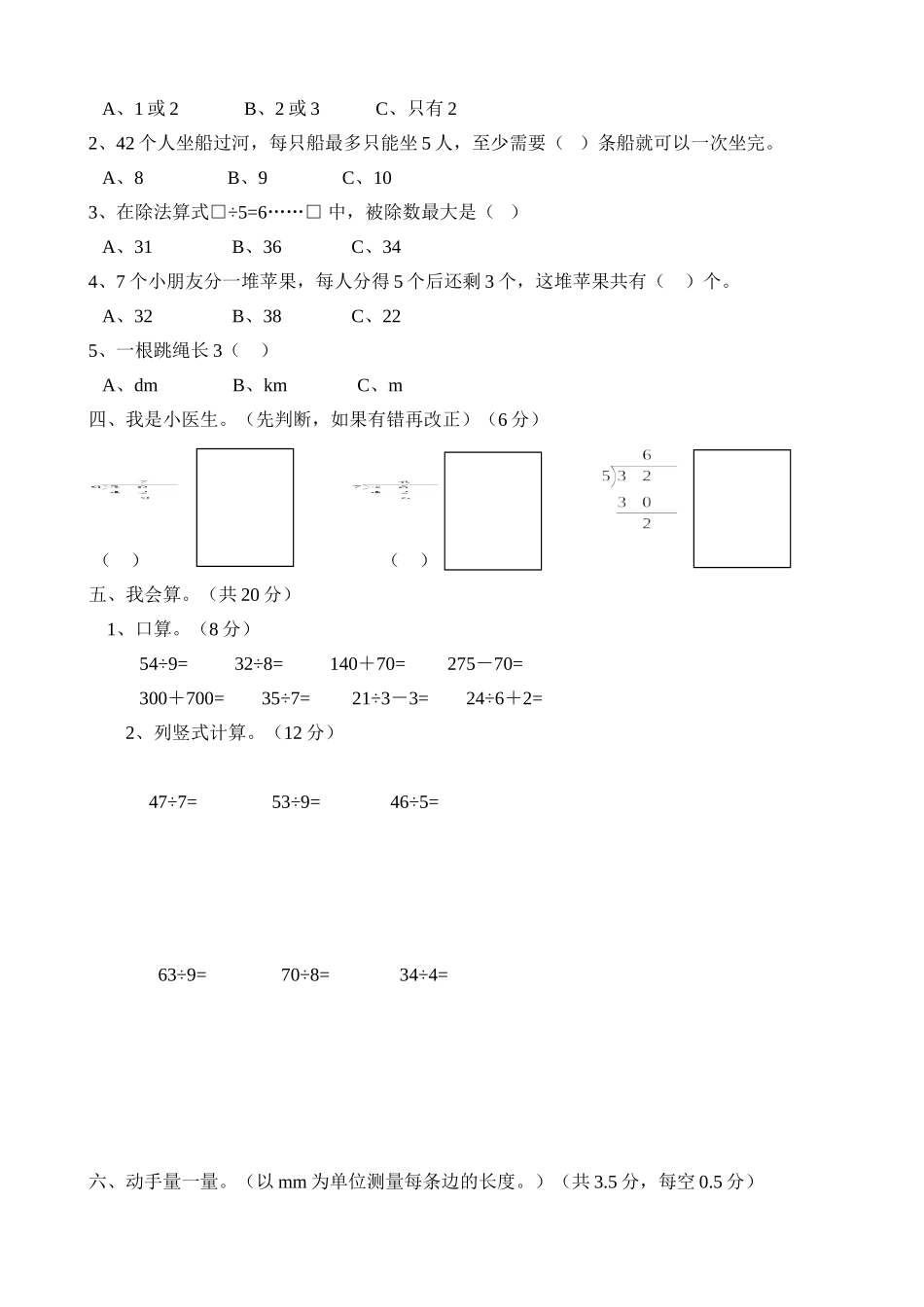 2011年春期仙临镇小学二年级数学第三学月检测卷_第2页
