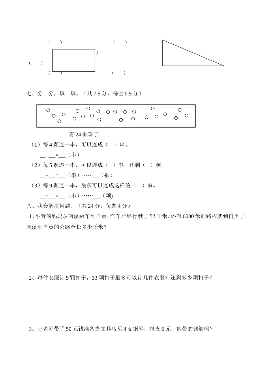 2011年春期仙临镇小学二年级数学第三学月检测卷_第3页