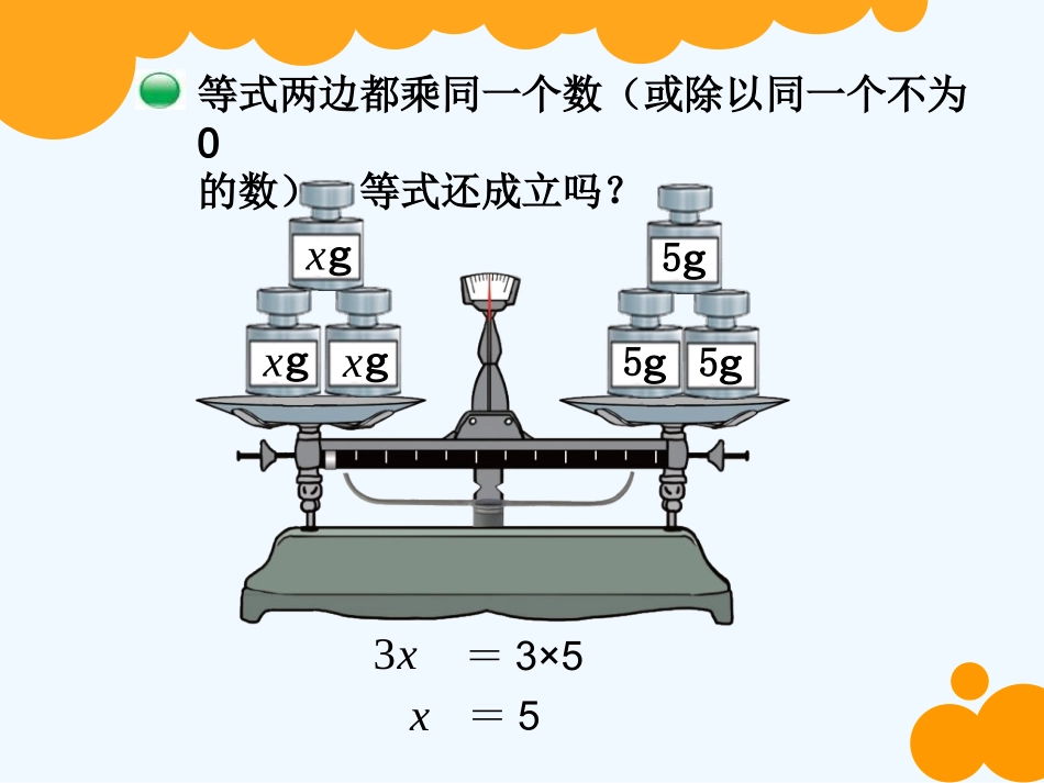 小学数学北师大2011课标版四年级解方程二_第2页