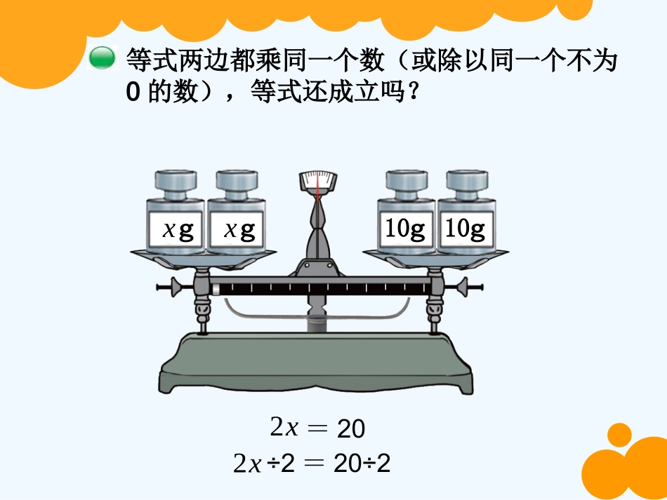 小学数学北师大2011课标版四年级解方程二_第3页
