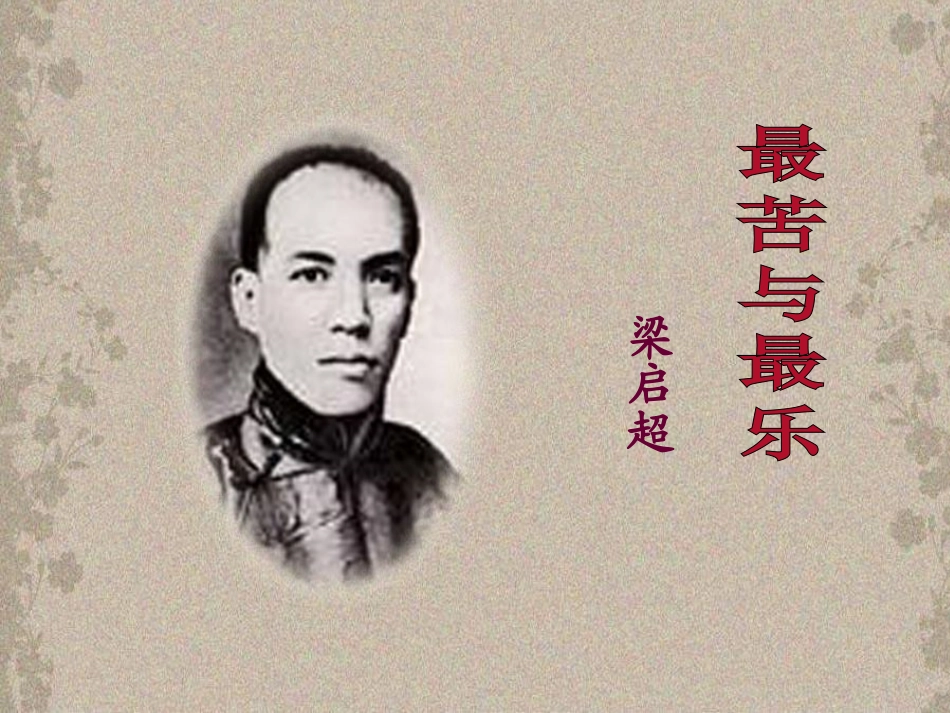 11、最苦与最乐_第1页