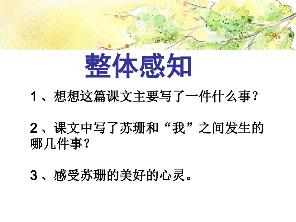 12用心灵去倾听_第2页