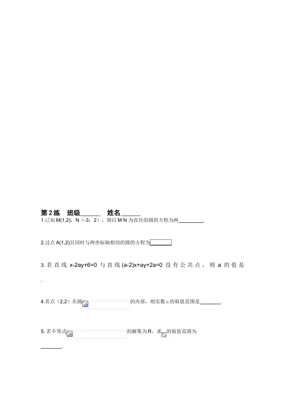 〖002〗高一数学下册课堂训练试题2_第1页