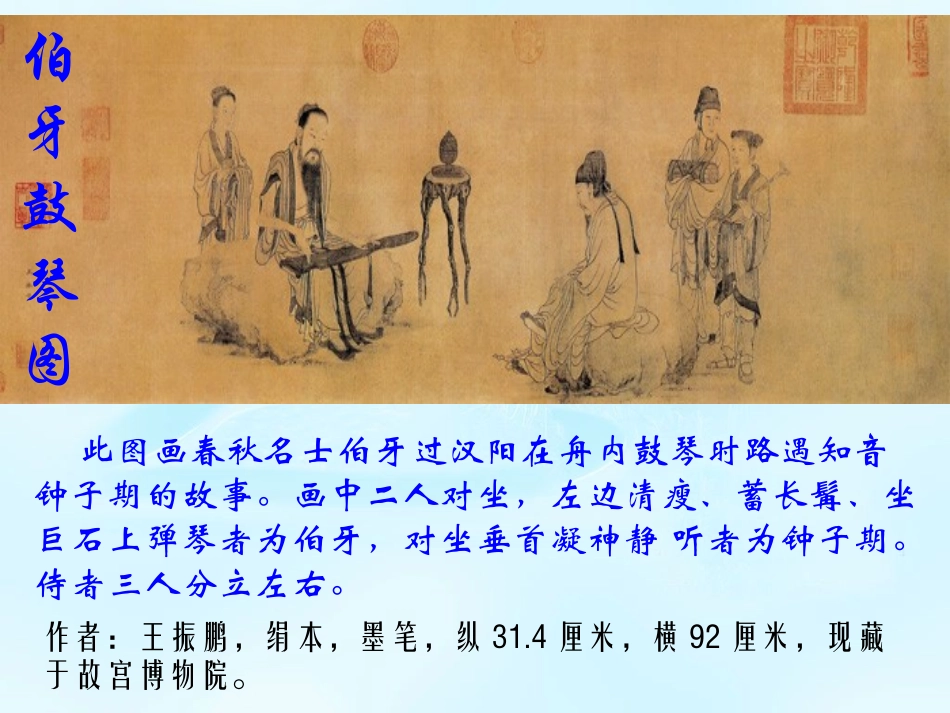 8伯牙善鼓琴_第2页
