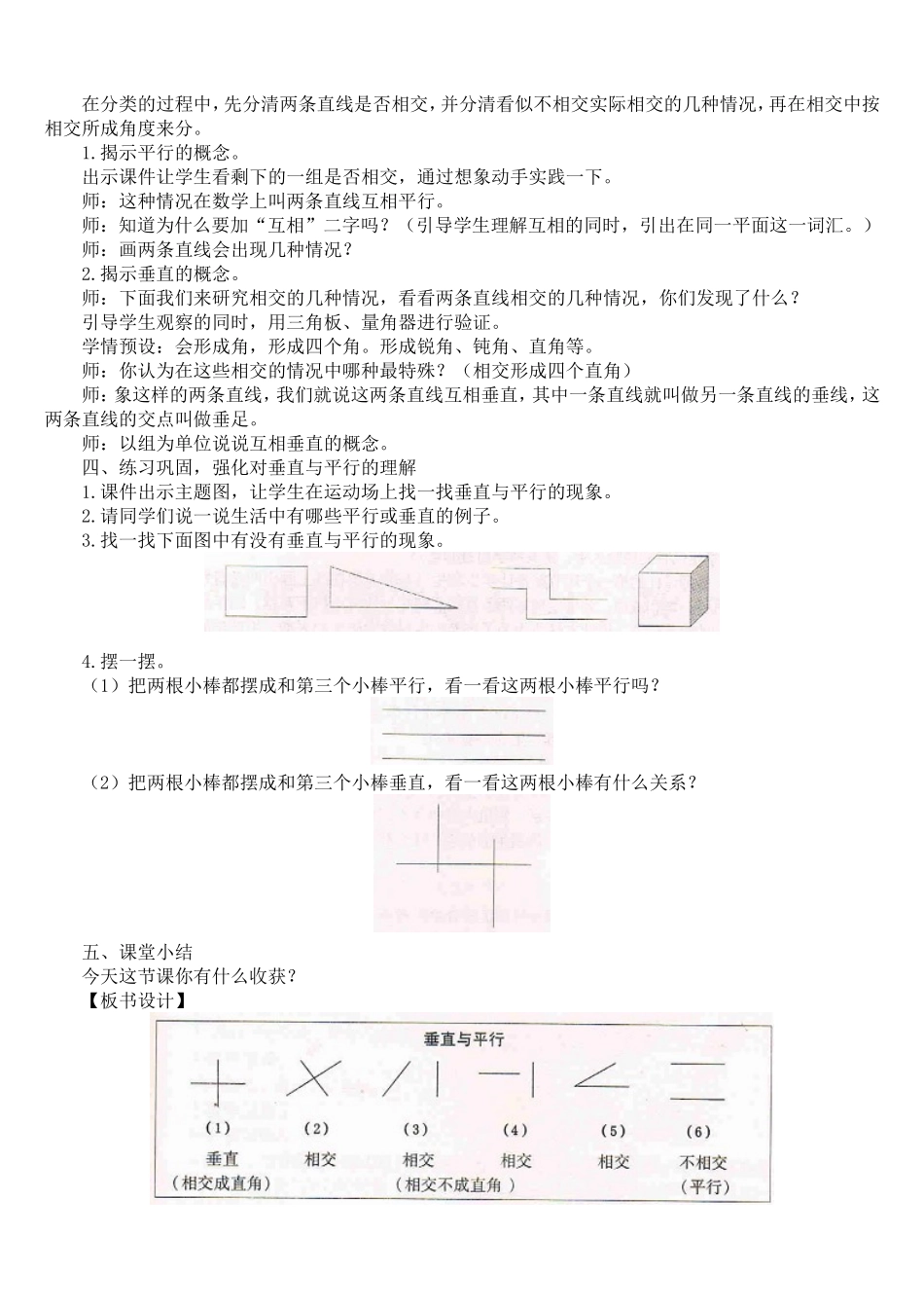 小学人教四年级数学平行与垂直教学设计 (3)_第2页