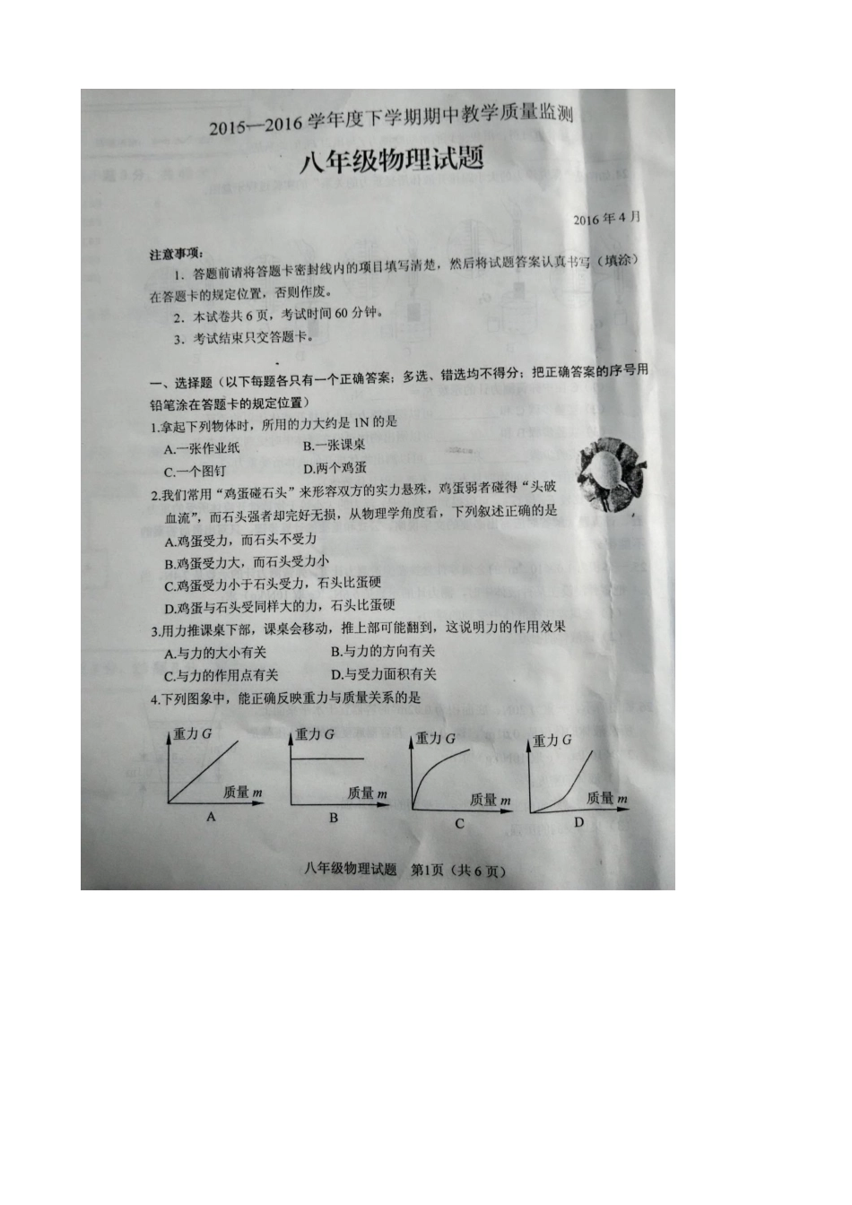 肥城市2015-2016年初二下学期物理期中试卷及答案_第1页