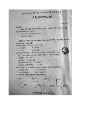 肥城市2015-2016年初二下学期物理期中试卷及答案