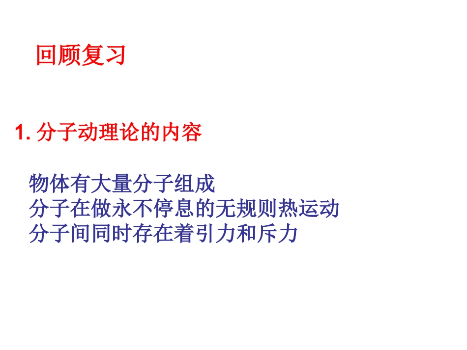 5-内能-(2)_第2页