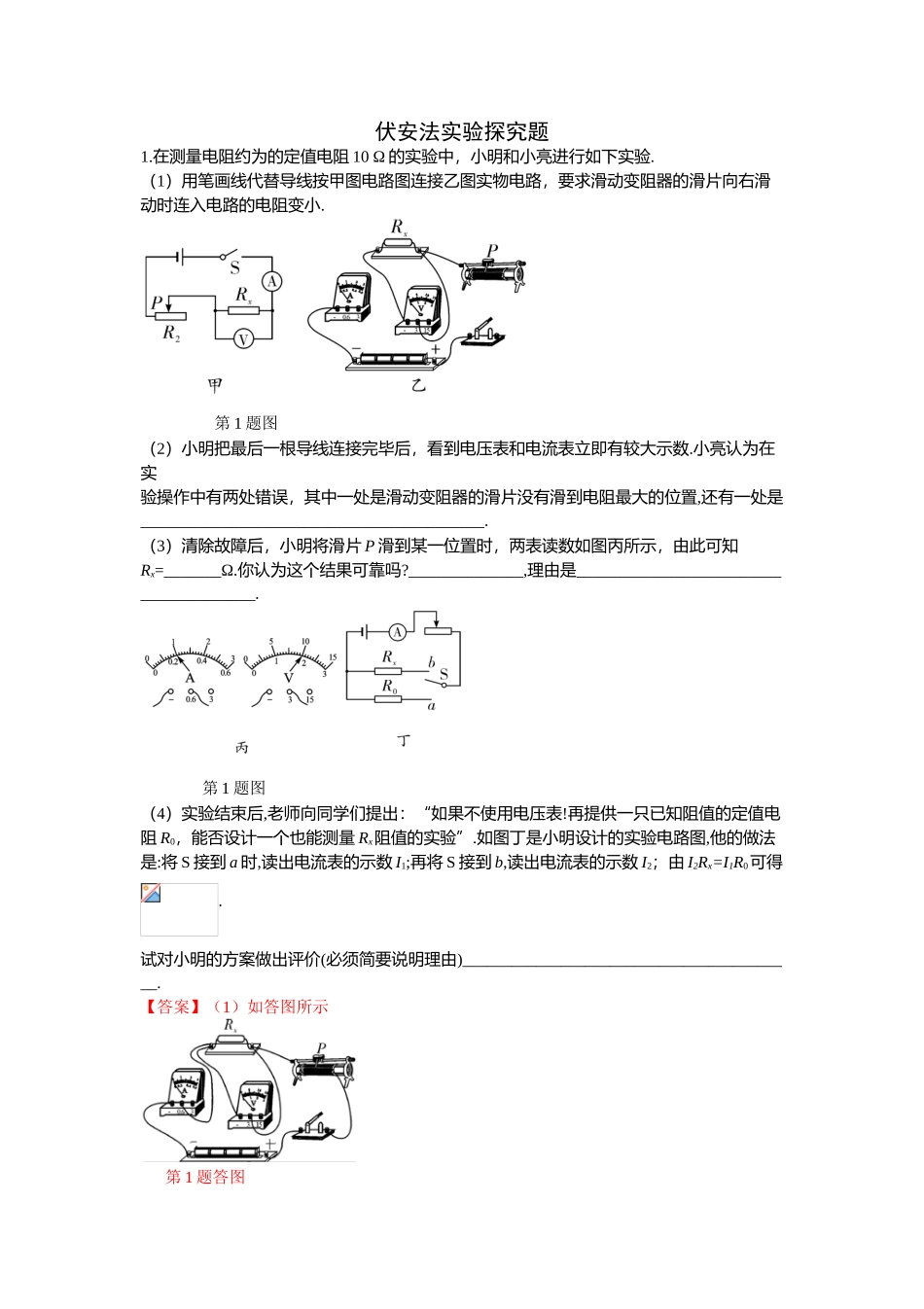 2015中考物理押题卷考点拓展（8份）伏安法实验探究题_第1页