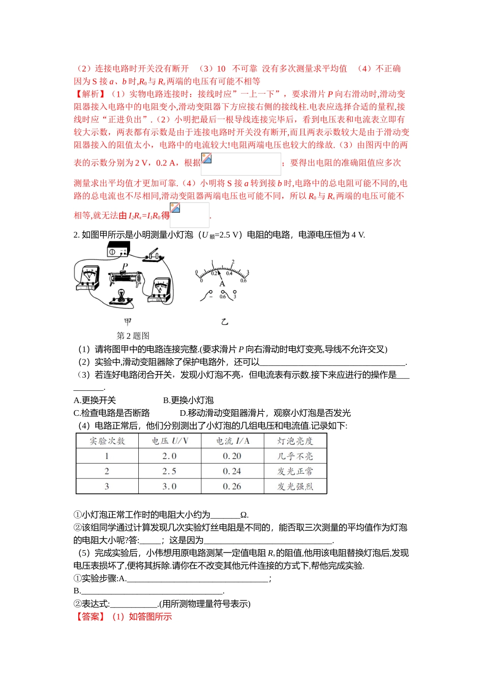 2015中考物理押题卷考点拓展（8份）伏安法实验探究题_第2页