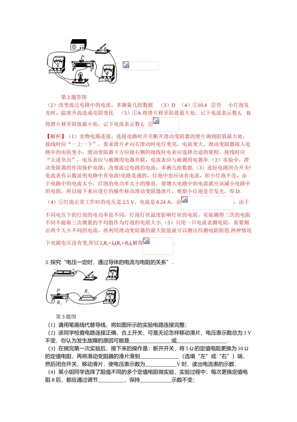 2015中考物理押题卷考点拓展（8份）伏安法实验探究题_第3页