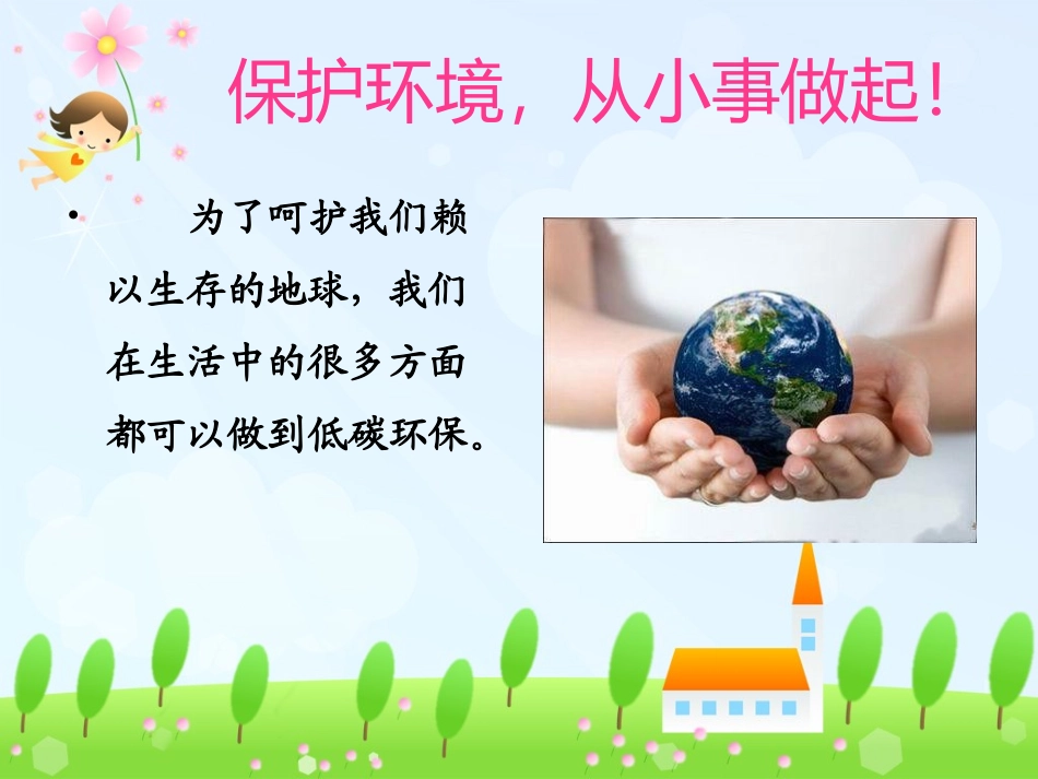 保护环境人人有责_第2页