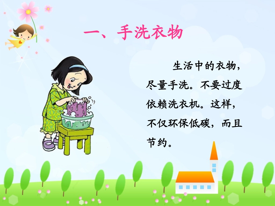 保护环境人人有责_第3页