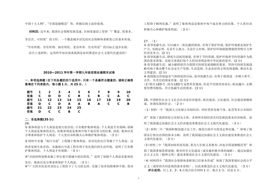 2010—2011学年第一学期九年级思想品德期末试卷_第3页