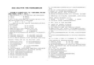 2010—2011学年第一学期九年级思想品德期末试卷
