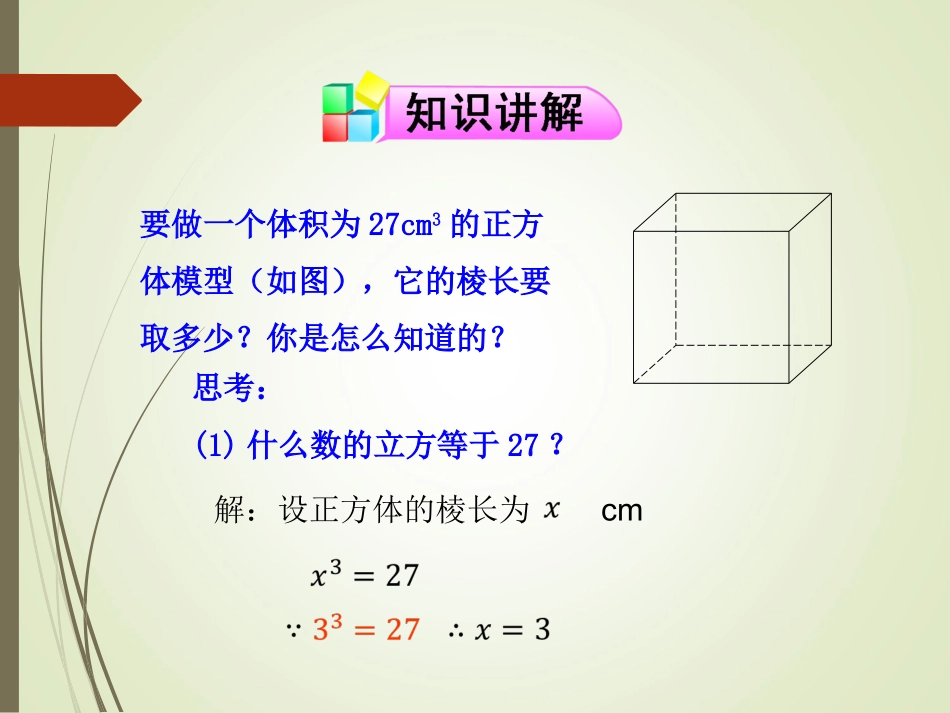 6.2立方根.2立方根_第2页
