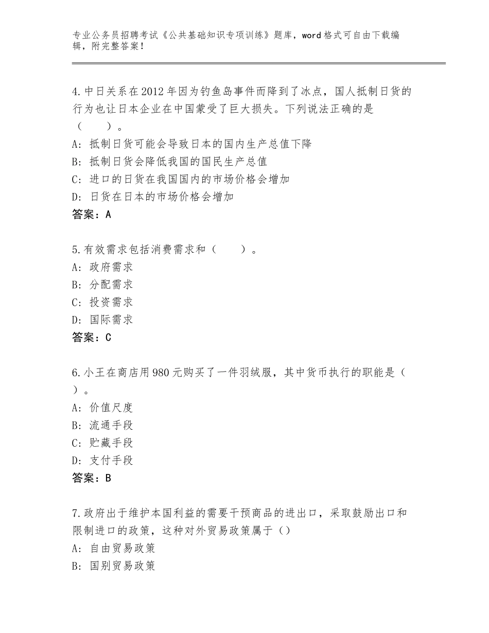2024河南省郾城区公务员招聘考试《公共基础知识专项训练》通关秘籍题库【含答案】_第2页
