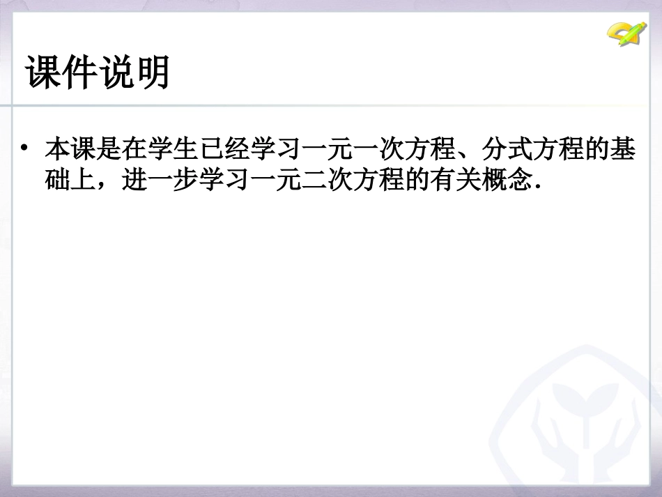 22.1一元二次方程-(2)_第2页