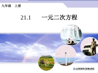 22.1一元二次方程-(2)