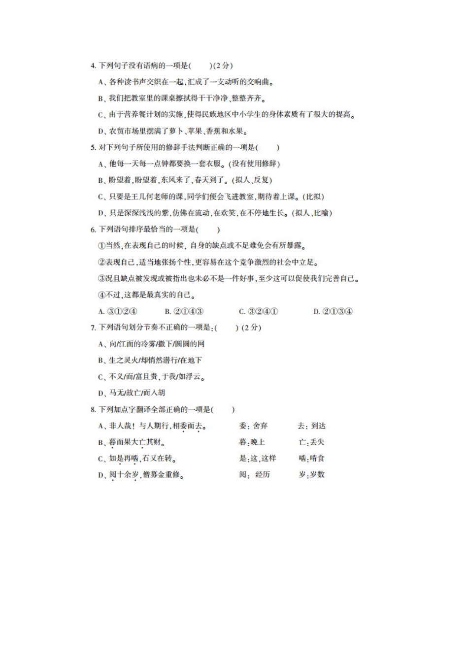 凉山州2014-2015年七年级上期语文期末试题_第2页