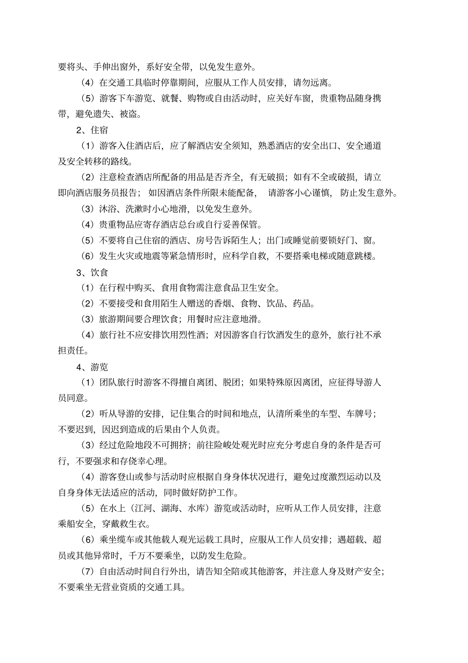 云南境内旅游合同外旅游用_第3页