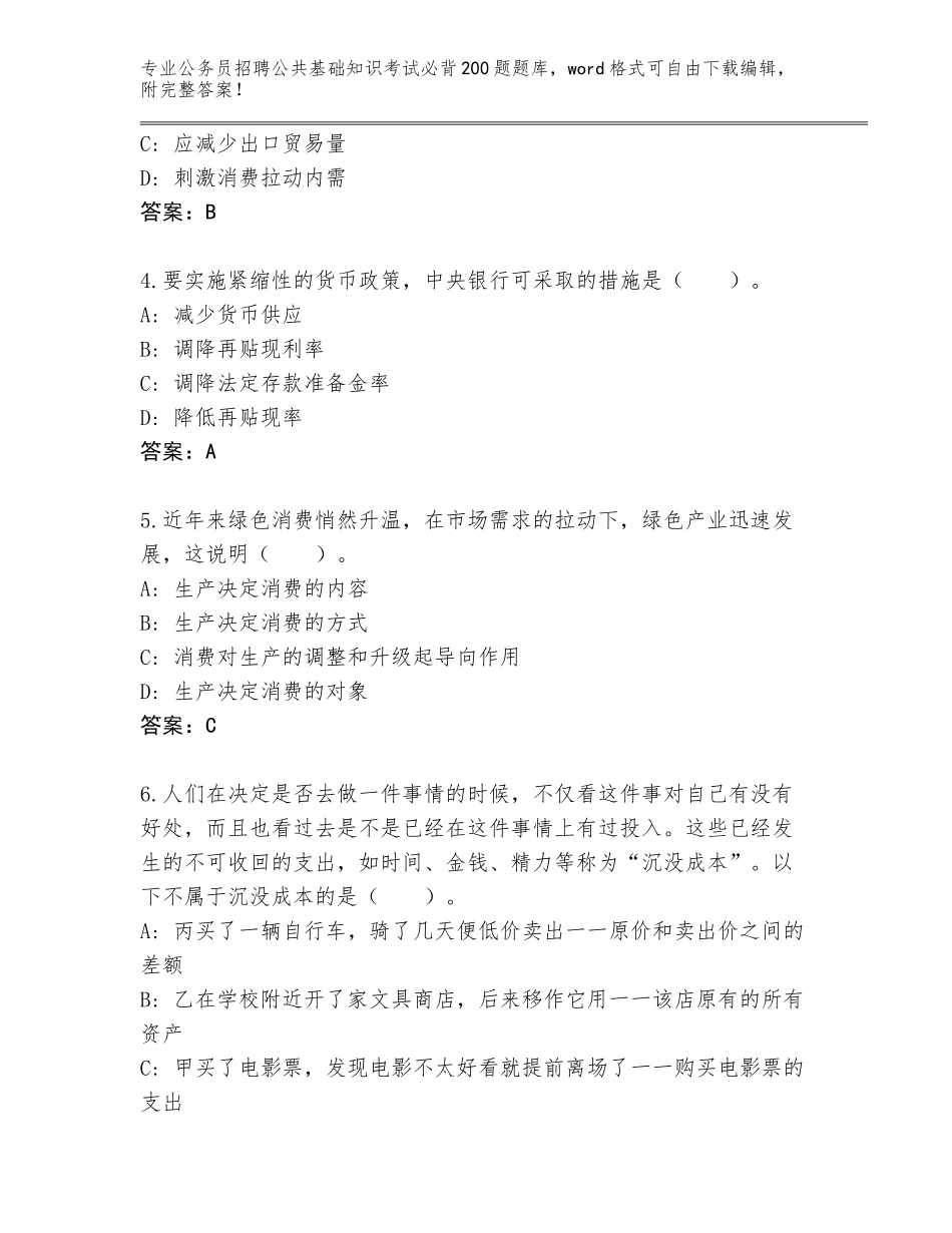 2024河北省饶阳县公务员招聘公共基础知识考试必背200题通关秘籍题库加下载答案_第2页