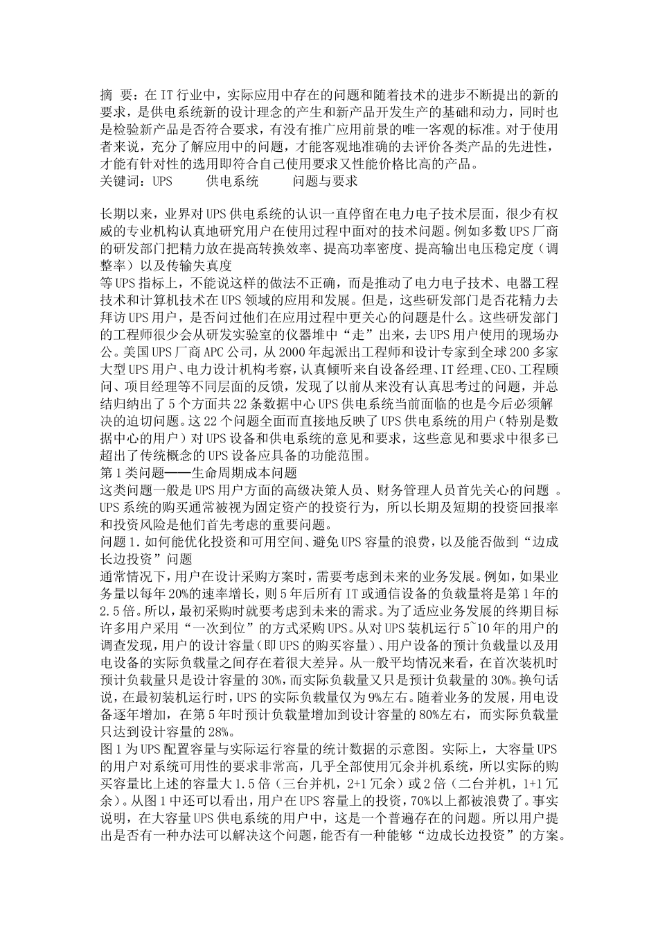 数据中心UPS供电系统设计和应用中存在的问题_第1页