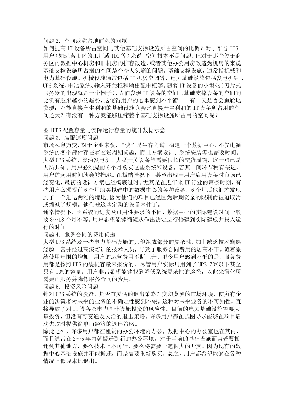 数据中心UPS供电系统设计和应用中存在的问题_第2页