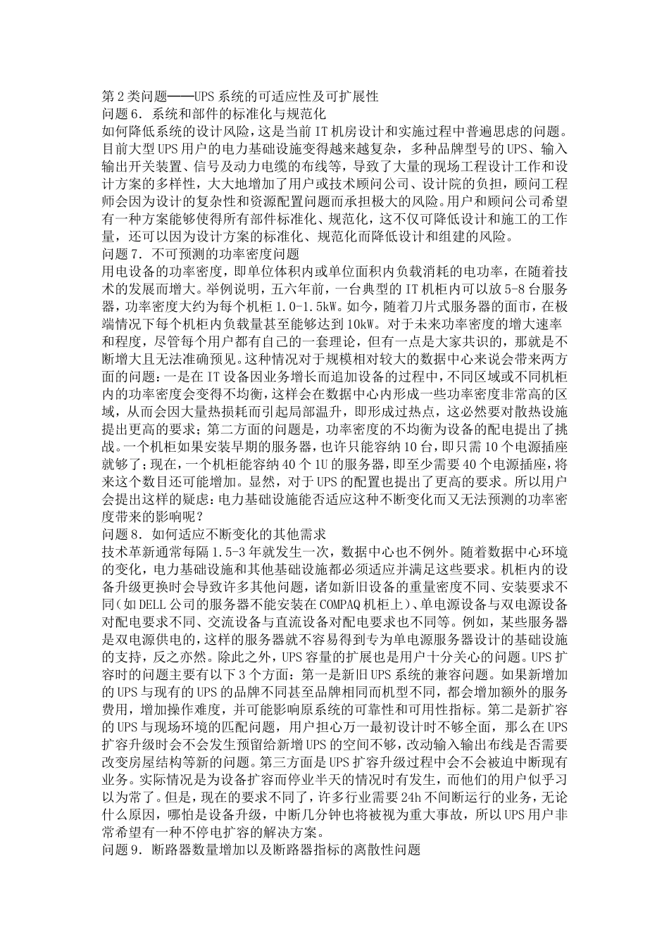 数据中心UPS供电系统设计和应用中存在的问题_第3页