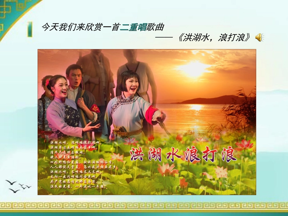 聆听洪湖水-浪打浪_第3页