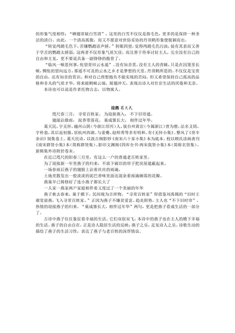 古代咏鸟诗三首_第2页