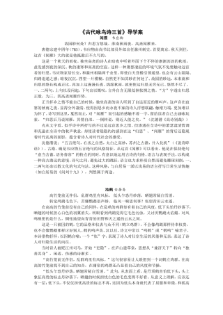 古代咏鸟诗三首