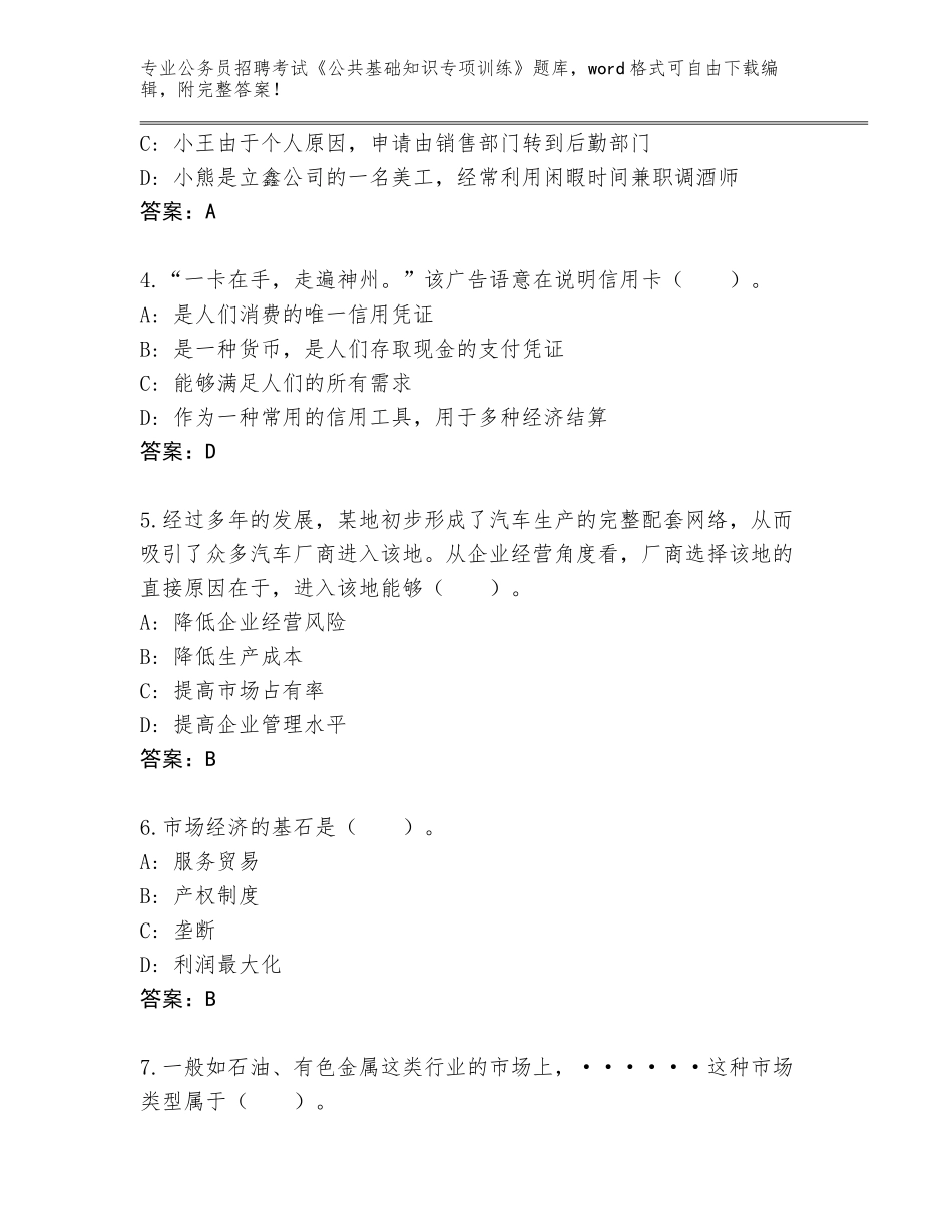 2023-24年宁夏回族自治区利通区公务员招聘考试《公共基础知识专项训练》王牌题库附答案【预热题】_第2页