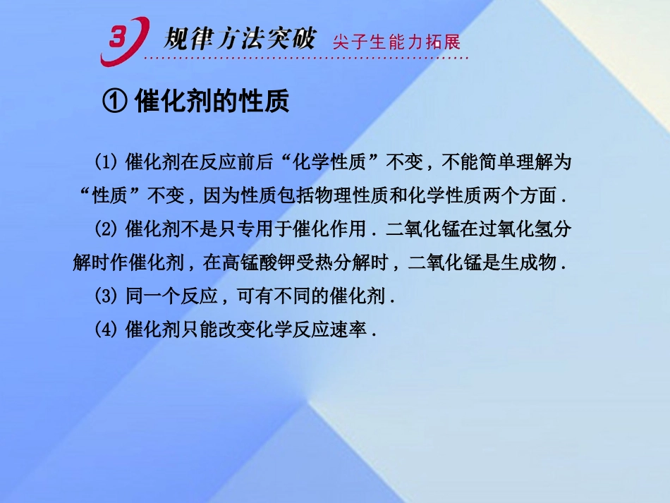 甘肃省灵台县城关中学--邱芳玉【人教版】九年级上册：2.3《制取氧气》ppt课件_第2页