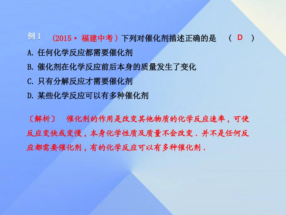 甘肃省灵台县城关中学--邱芳玉【人教版】九年级上册：2.3《制取氧气》ppt课件_第3页