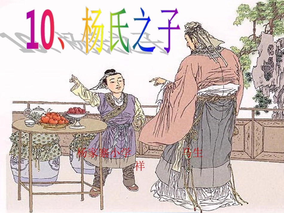 《杨氏之子》课件_第1页